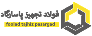 فولاد تجهیز پاسارگاد